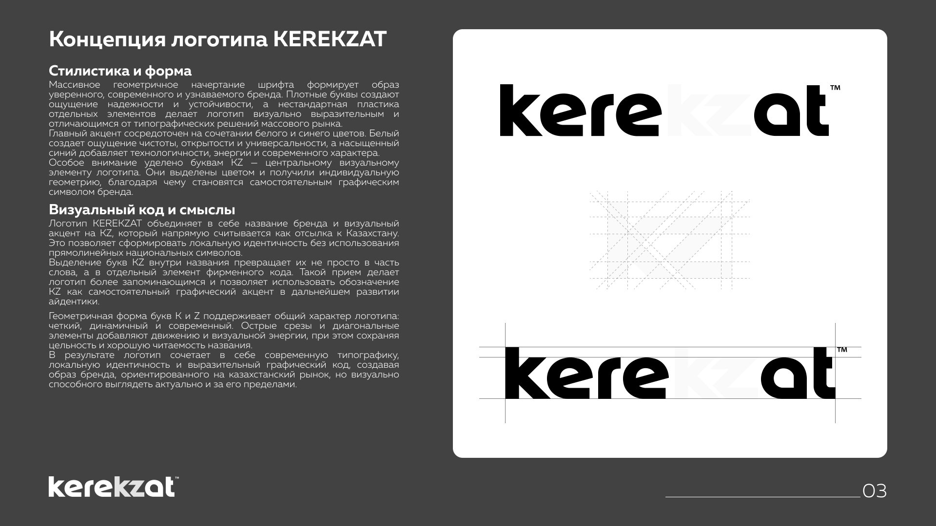 Kerekzat — айдентика и логобук — фото 2